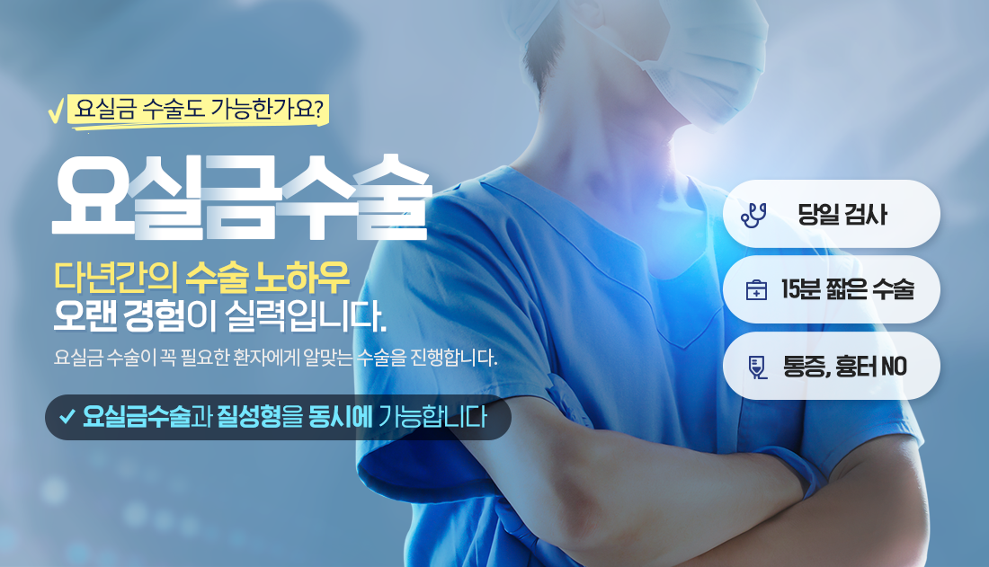 요실금수술