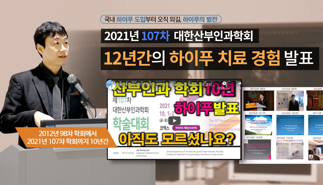 107차 대한산부인과학회
