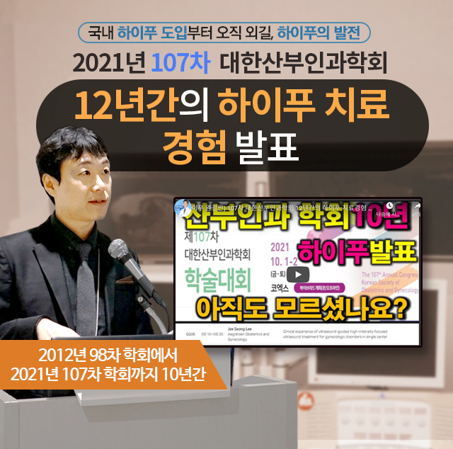 107차 대한산부인과학회