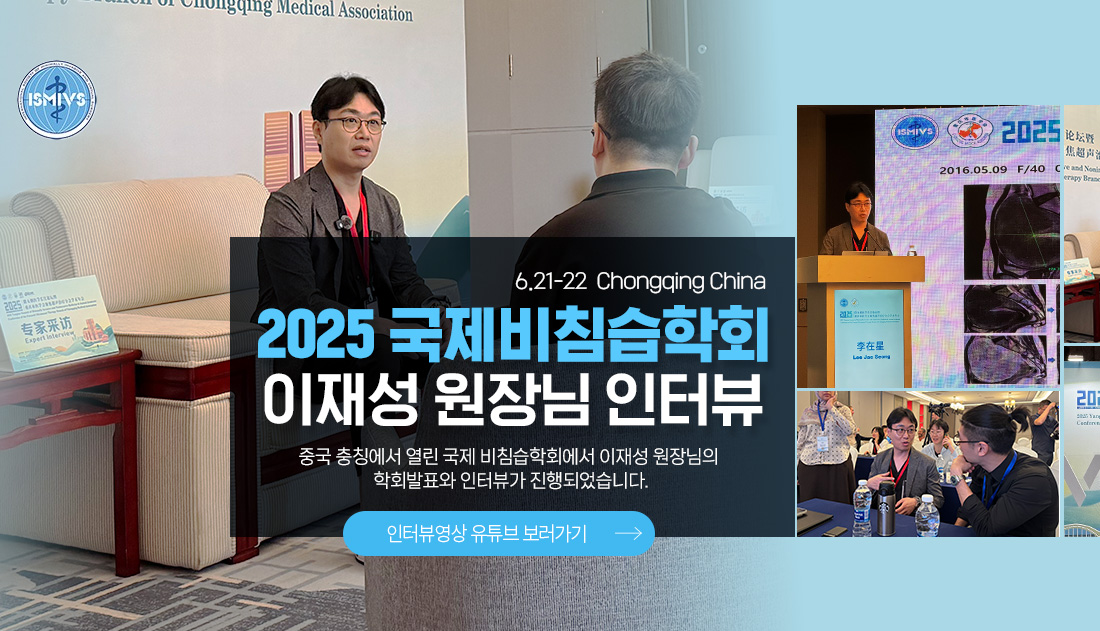 2025학회인터뷰
