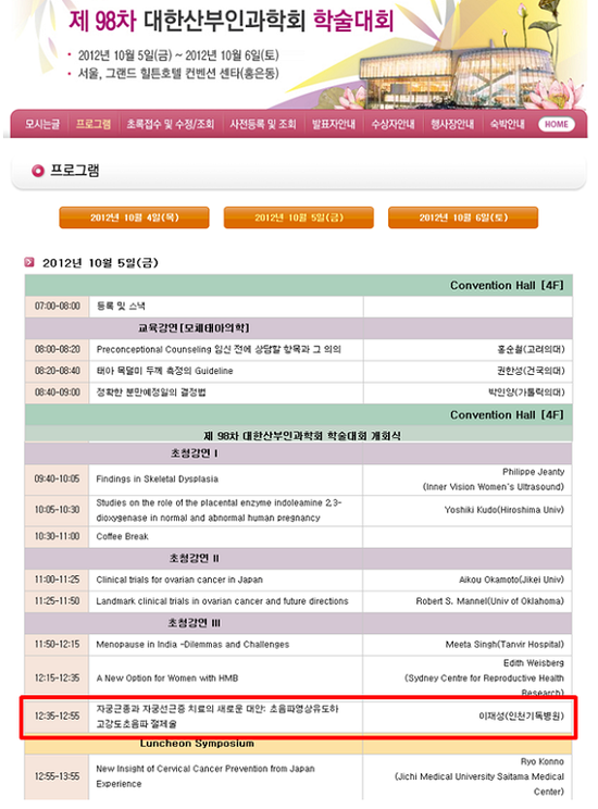 jae-seong-lee-98th-ksog-hifu-invited-lecture-2012