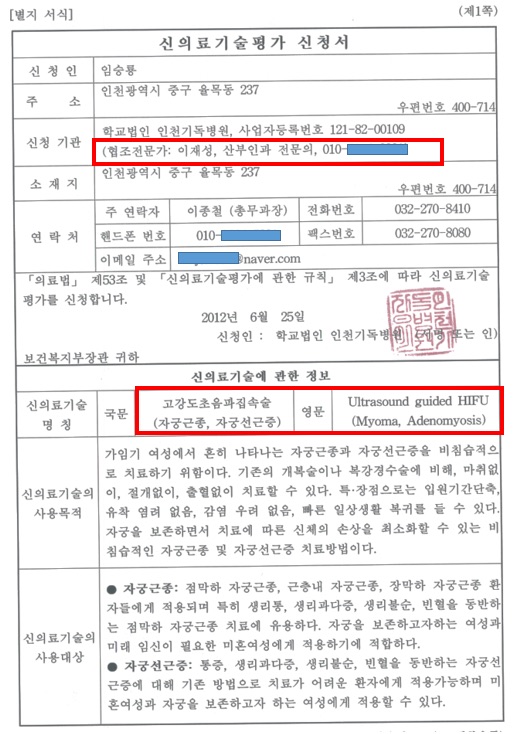 jae-seong-lee-korea-hifu-new-health-technology-2012
