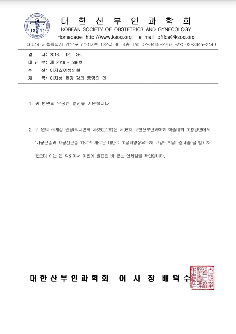 jae-seong-lee-ksog-hifu-2012-official-confirmation