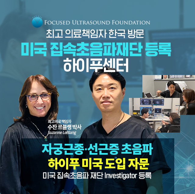 미국집속초음파재단 배너