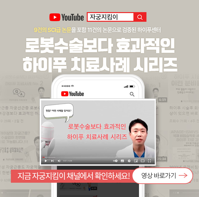 하이푸치료사례시리즈