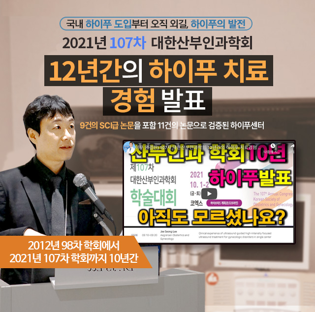 107차 대한산부인과학회